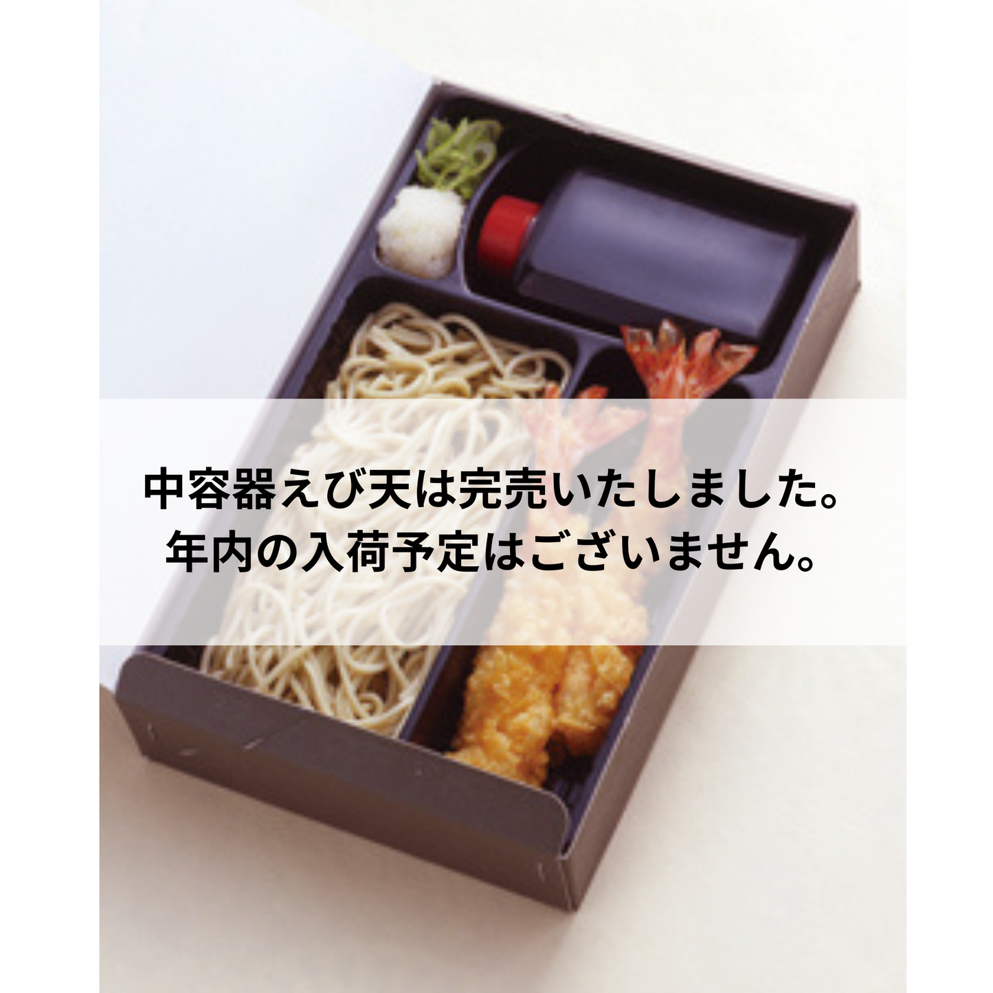 そば箱 べらぼう